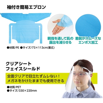 感染対策6種セット アーテック