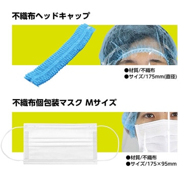 感染対策6種セット アーテック