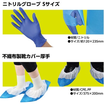 感染対策6種セット アーテック