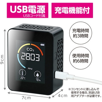 充電式二酸化炭素濃度測定器(NDIR方式) アーテック(学校教材・教育玩具)