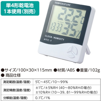 温湿度計 HTC-1 アーテック