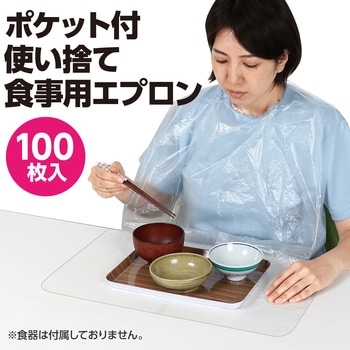 ポケット付使い捨て食事用エプロン100枚入 アーテック[学校教材・教育玩具]