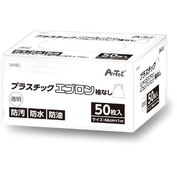 プラスチックエプロン 袖なし(50枚入) アーテック
