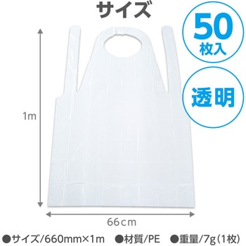 プラスチックエプロン 袖なし(50枚入) アーテック(学校教材・教育玩具)