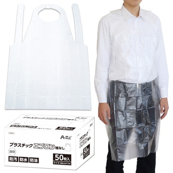 プラスチックエプロン 袖なし(50枚入) アーテック[学校教材・教育玩具]