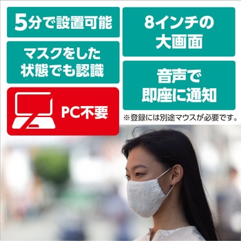 高速測定サーマルカメラ 顔認証型8インチ FR8-02 アーテック[学校教材・教育玩具]