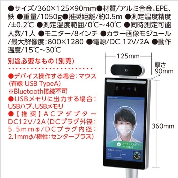 高速測定サーマルカメラ 顔認証型8インチ FR8-02 アーテック[学校教材・教育玩具]