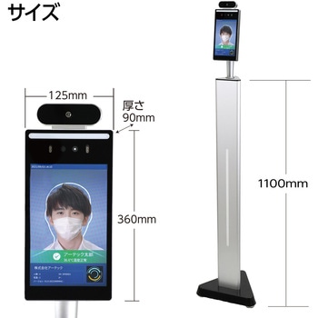 サーマルカメラ高速測定 ポールスタンドセット アーテック[学校教材・教育玩具]