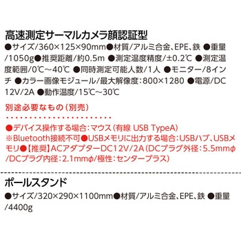 サーマルカメラ高速測定 ポールスタンドセット アーテック[学校教材・教育玩具]