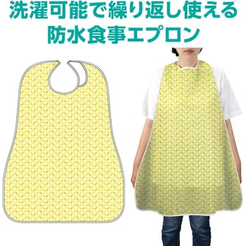 防水エプロン(洗濯可能) アーテック[学校教材・教育玩具]