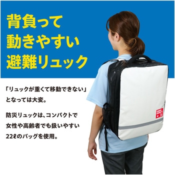 防災リュック 白(印刷あり) アーテック