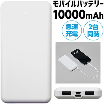 モバイルバッテリー10000mAh アーテック[学校教材・教育玩具]