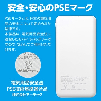 モバイルバッテリー10000mAh アーテック[学校教材・教育玩具]