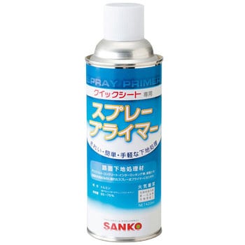 スプレー式プライマー 日本緑十字社