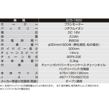 充電式チェンソー  18V 2．0Ah スマートシリーズ 工進