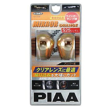 H-647 ミラーオレンジ S25シングル PIAA 12V - 【通販モノタロウ】