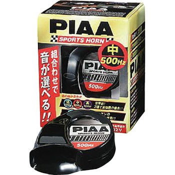 選べるホーン 2端子 PIAA