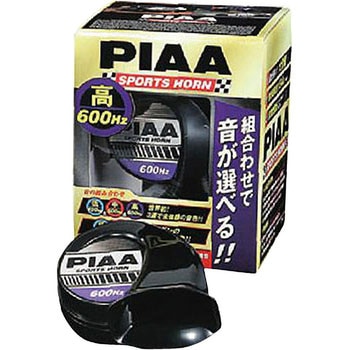 選べるホーン 2端子 PIAA