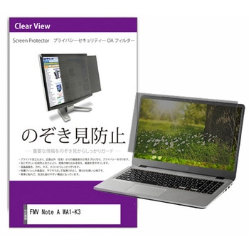 覗き見防止 プライバシー フィルター FMV Note A WA1-K3 15.6インチ 対応 保護 フィルム のぞき見防止 互換品 メディアカバーマーケット