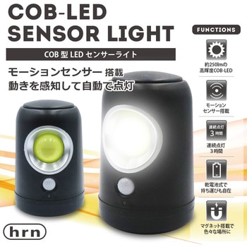 COB型LEDセンサーライト 平野商会
