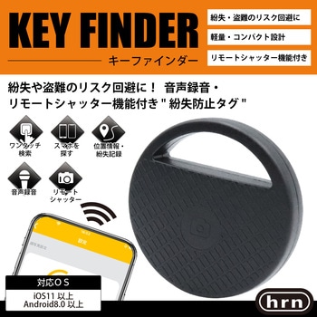 スマホ連動紛失感知器「キーファインダー」 平野商会