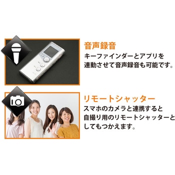 スマホ連動紛失感知器「キーファインダー」 平野商会
