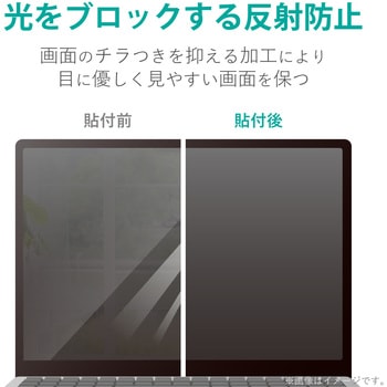 液晶保護フィルム PC タブレット 反射・指紋防止 タッチパネル対応 エアーレス加工 フィルター エレコム