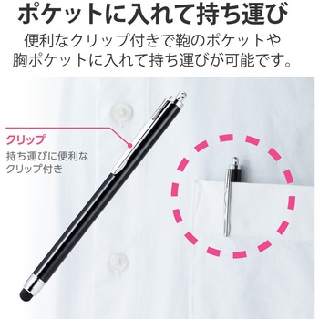 タッチペン スタイラスペン 抗菌 シリコン クリップ付 エレコム