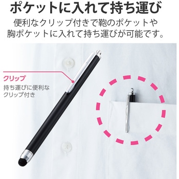 タッチペン スタイラスペン 抗菌 高密度ファイバーチップ クリップ付  ストラップホール付 エレコム