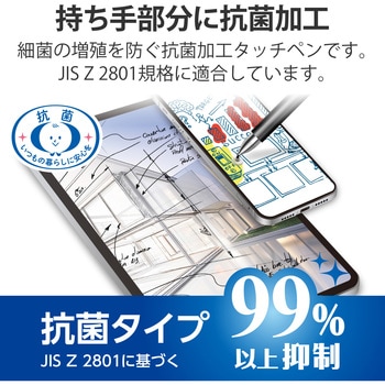 タッチペン スタイラスペン 抗菌 ディスク クリップ付 エレコム