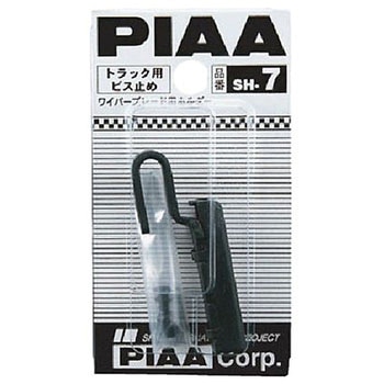 ワイパー用ホルダー PIAA