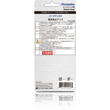 電気接点グリス チューンアップグリース PERMATEX