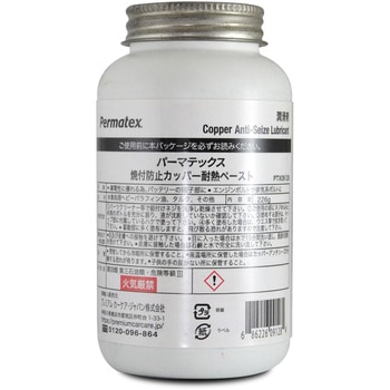 焼き付き防止潤滑剤 カッパーアンチシーズ PERMATEX