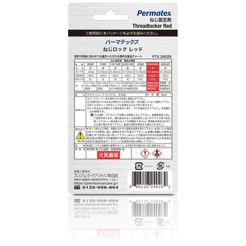 50P24026JP 耐熱高強度・ねじロック レッド 金属ネジ専用 PERMATEX 1個