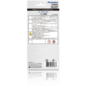 リビルト用・バルブ研磨剤 バルブグリンディングコンパウンド PERMATEX