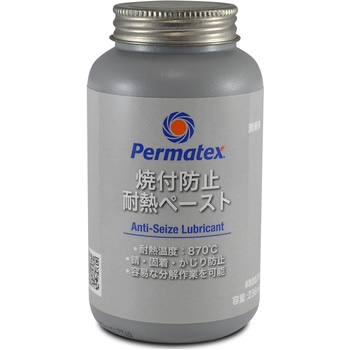 焼付き防止剤 アルミニウムアンチシーズ PERMATEX