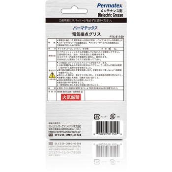 電気接点グリス チューンアップグリース PERMATEX