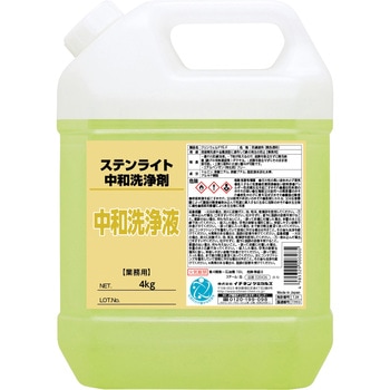 ステンライト(中和洗浄液) イチネンケミカルズ(旧:タイホーコーザイ)