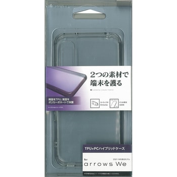 arrows We ハイブリッドTPU/PC ラスタバナナ