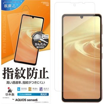 G3150AQOS6 AQUOS sense6 光沢防指紋フィルム ラスタバナナ 表面硬度2H