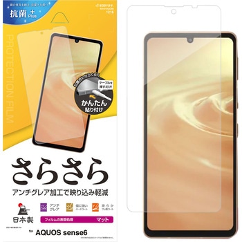 AQUOS sense6 さらさら反射防止フィルム ラスタバナナ