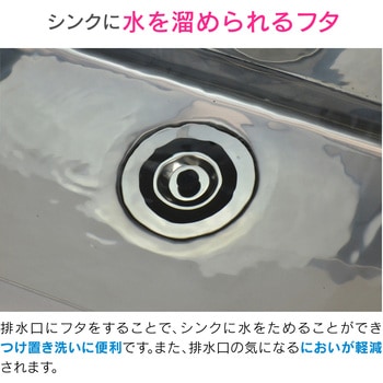 これエエやん シンク用 排水口の止水フタ (水を溜める 防臭) GAONA(ガオナ)