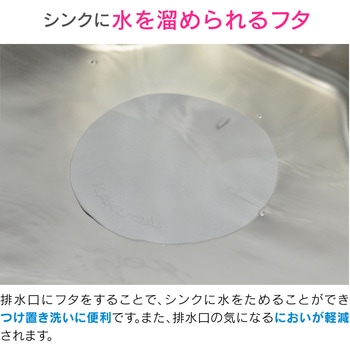 これエエやん シンク用 排水口の止水フタ (水を溜める 防臭) GAONA(ガオナ)