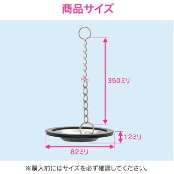 これエエやん シンク用 排水口の止水フタ くさり付き (水を溜める 防臭) GAONA(ガオナ)