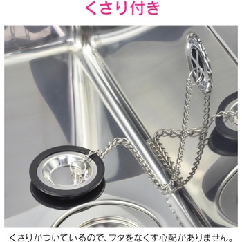 これエエやん シンク用 排水口の止水フタ くさり付き (水を溜める 防臭) GAONA(ガオナ)