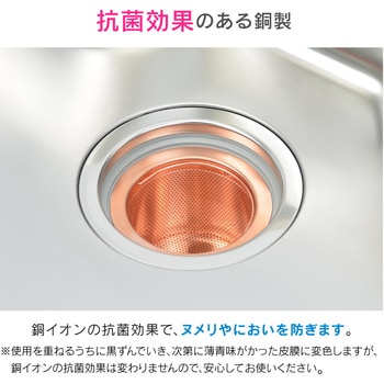 これカモ シンク用 銅製ゴミカゴ 排水口のゴミ受け (抗菌効果 ヌメリ・臭い防止 衛生的) GAONA(ガオナ)