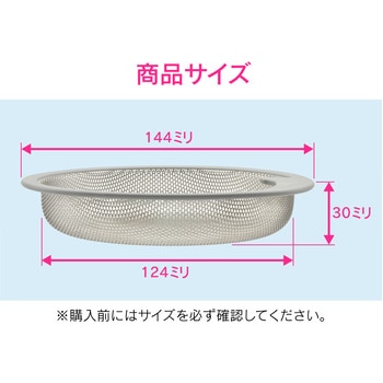 これエエやん シンク用 ステンレス製ゴミカゴ 排水口のゴミ受け (汚れにくい 錆びにくい 衛生的) GAONA(ガオナ)