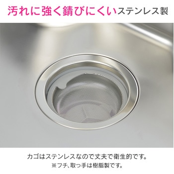 これエエやん シンク用 ステンレス製ゴミカゴ 排水口のゴミ受け (汚れにくい 錆びにくい 衛生的) GAONA(ガオナ)