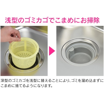 これエエやん シンク用 ゴミカゴ 排水口のゴミ受け  (細かい目 ゴミを逃さない プラスチック製) - GAONA(ガオナ)