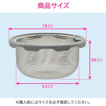 これエエやん シンク用 ステンレス製ゴミカゴ 排水口のゴミ受け (錆びにくい 汚れにくい 衛生的) GAONA(ガオナ)